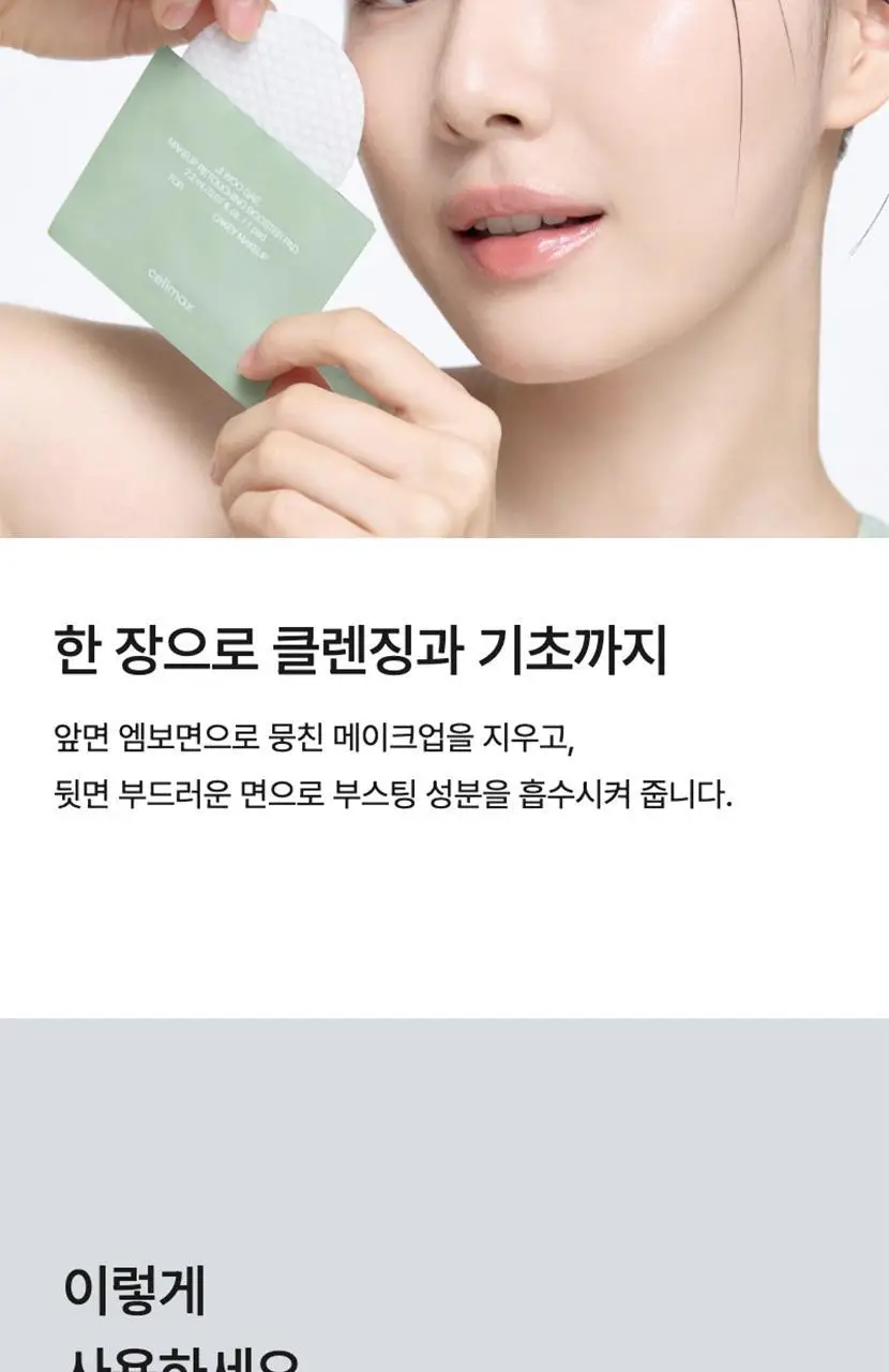[낱장포장/파우치필수템] 셀리맥스 수정화장 패드 30매 상세페이지 11